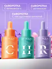Сыворотка для лица набор из 3 шт Bioaqua