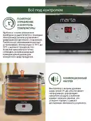 Черный сушилка для овощей и фруктов MARTA MT-1944 5 поддонов 24х26 см, черный жемчуг