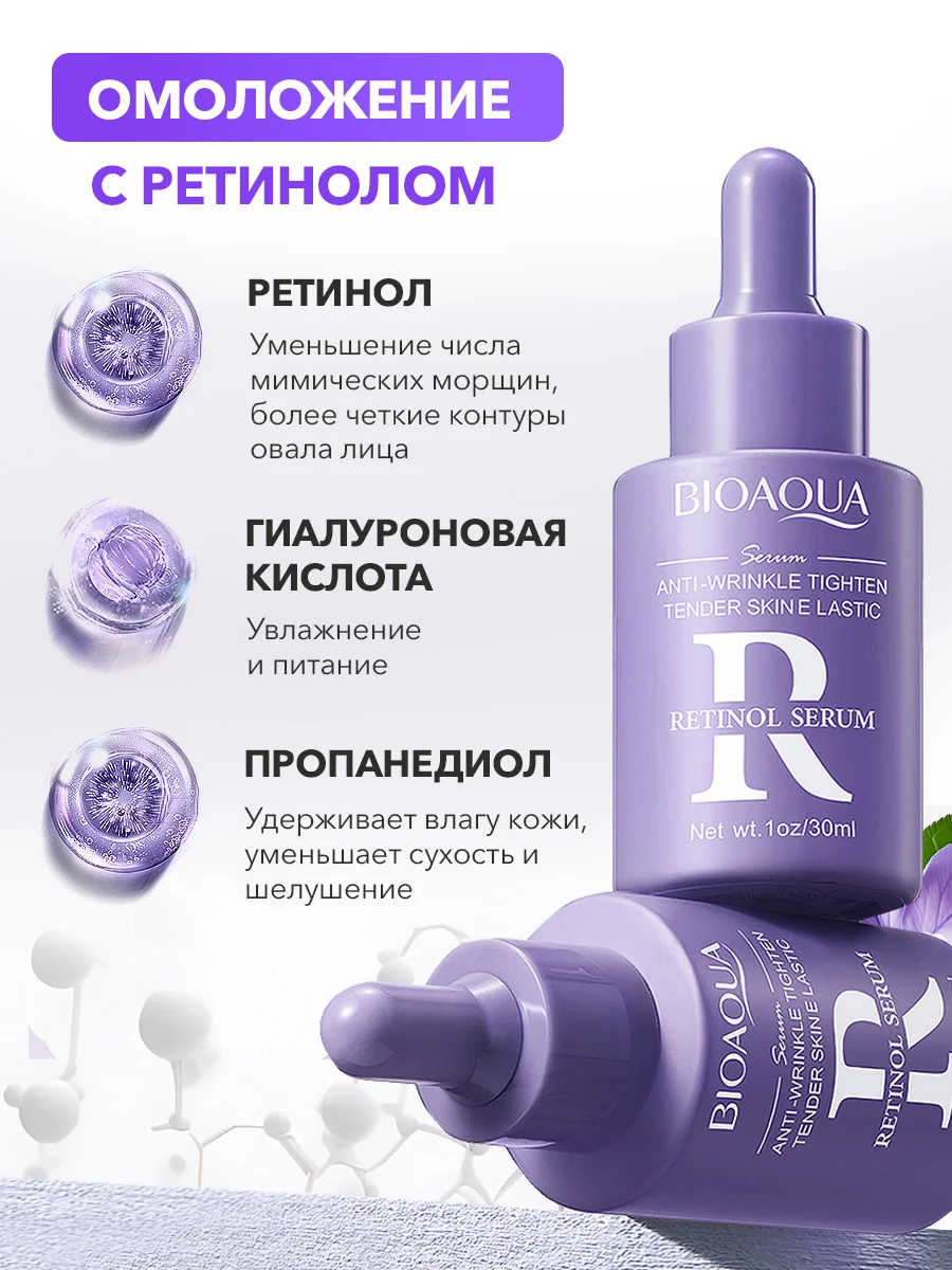 Сыворотка для лица набор из 3 шт Bioaqua