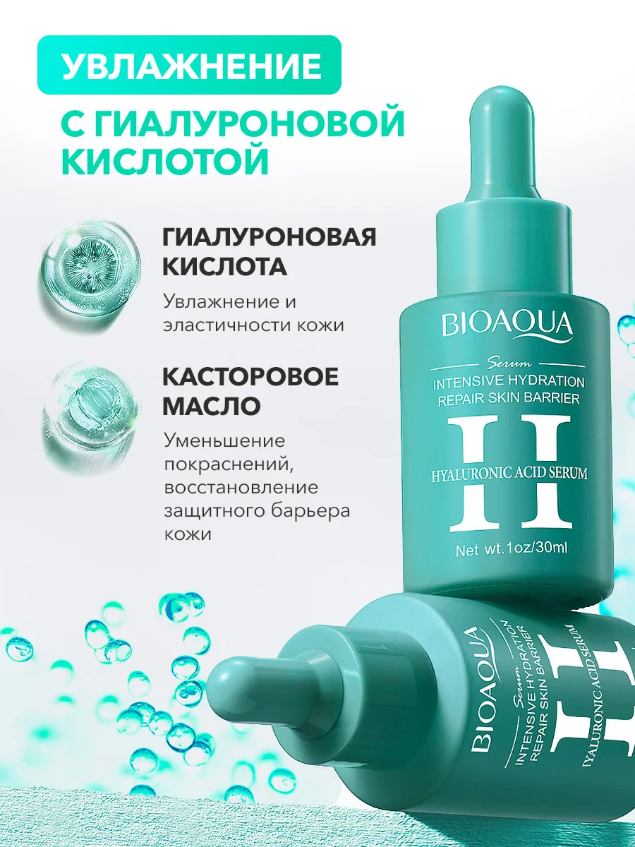 Сыворотка для лица набор из 3 шт Bioaqua