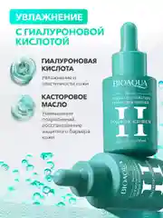 Сыворотка для лица набор из 3 шт Bioaqua