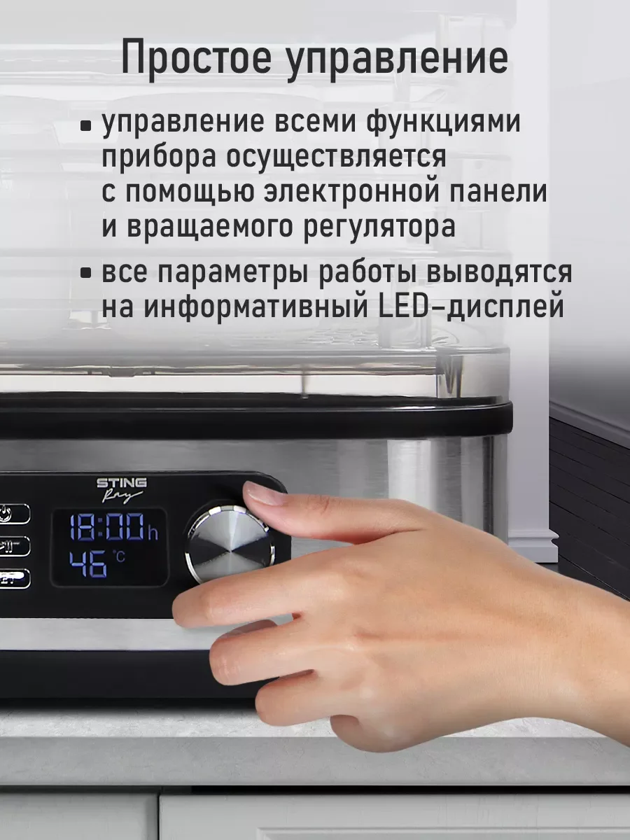 Черный сушилка для овощей и фруктов STINGRAY ST-FD728A 4 уровня, мощность 550 Вт, черный/черный