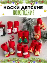 Алый носки детские новогодние, Пинетки махровые нескользящие