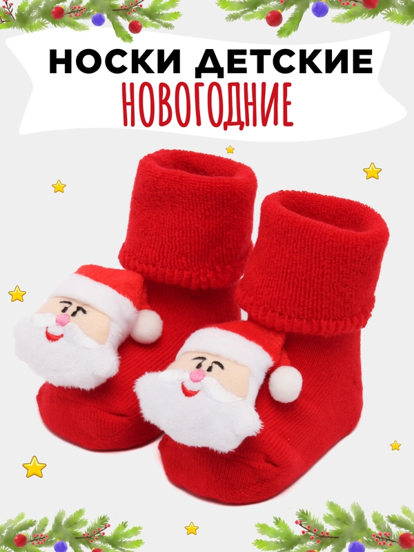 Носки детские новогодние, Пинетки махровые нескользящие