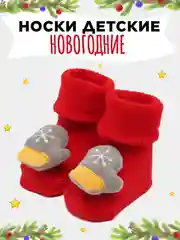 Вишнёвый носки детские новогодние, Пинетки махровые нескользящие