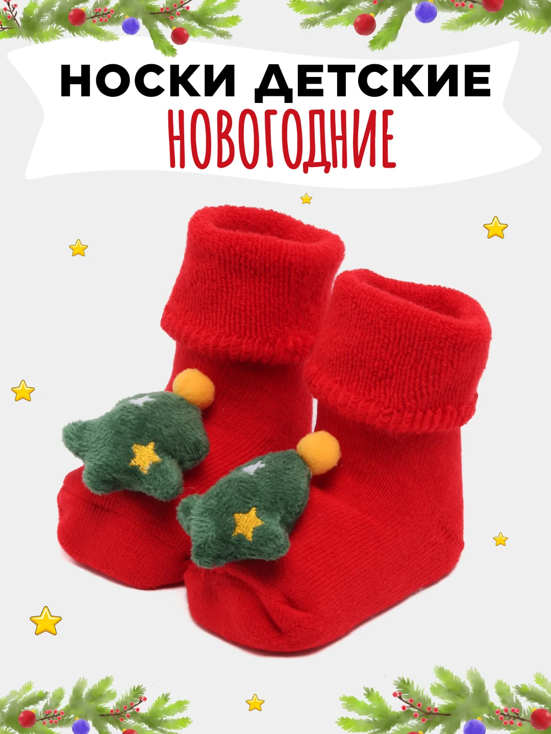 Фуксия носки детские новогодние, Пинетки махровые нескользящие