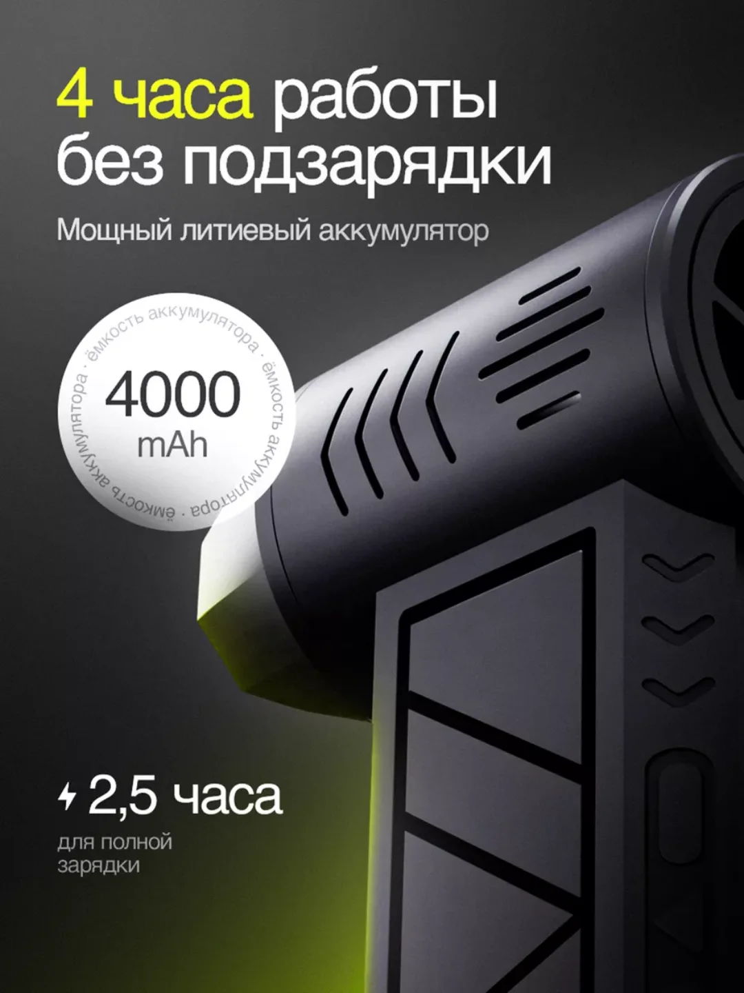 Беспроводная воздуходувка, аккумуляторная, турбовентилятор, 130000 об/мин