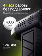 Беспроводная воздуходувка, аккумуляторная, турбовентилятор, 130000 об/мин