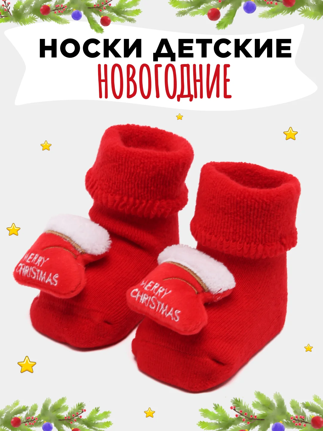 Коралловый носки детские новогодние, Пинетки махровые нескользящие