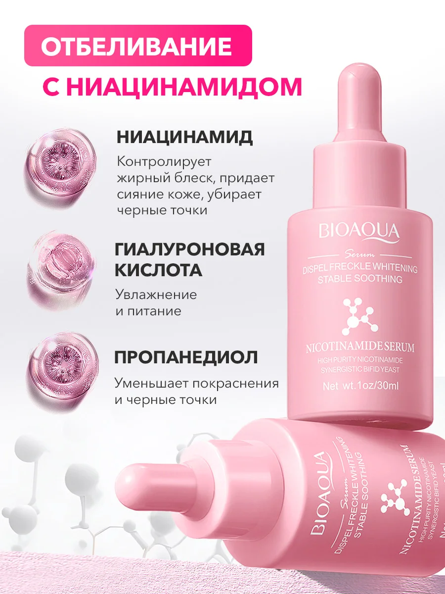 Сыворотка для лица набор из 3 шт Bioaqua
