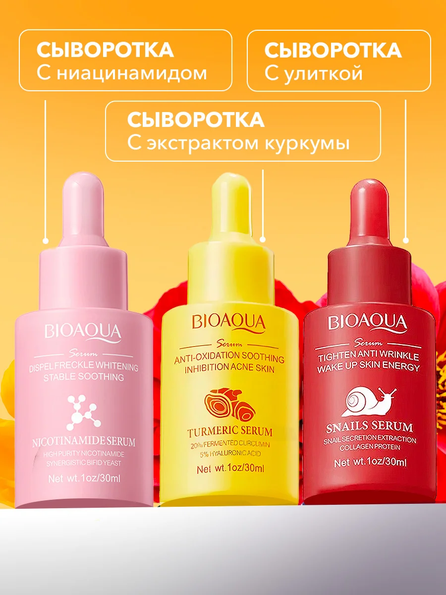 Сыворотка для лица набор из 3 шт Bioaqua