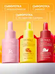 Сыворотка для лица набор из 3 шт Bioaqua