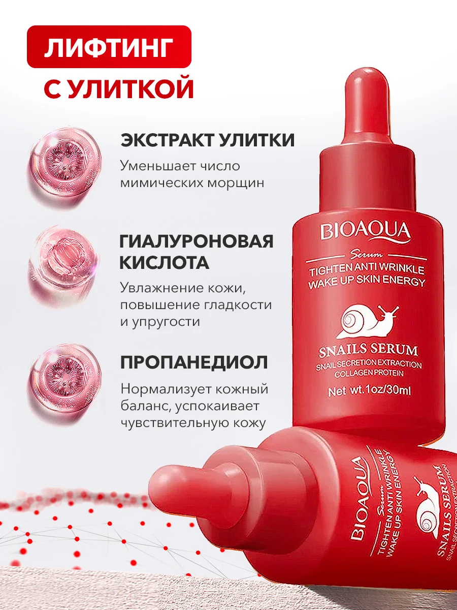 Сыворотка для лица набор из 3 шт Bioaqua