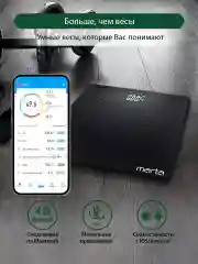 Черный умные диагностические весы MARTA MT-SC3605 , LED дисплей, Bluetooth, карбон
