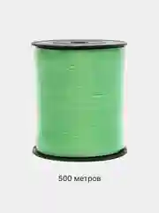 Зеленый лента для воздушных шаров, подарков, цветочных букетов 200 м, 250 м, 500 м