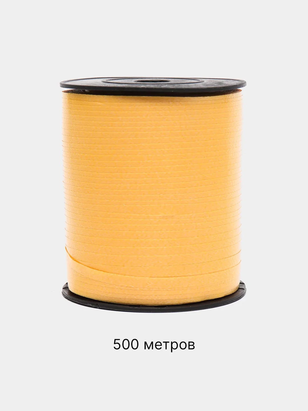 Желтый лента для воздушных шаров, подарков, цветочных букетов 200 м, 250 м, 500 м