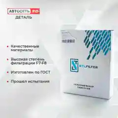 Угольный салонный фильтр Лада Калина, Гранта, Нива, CHEVROLET Niva, Datsun mi-DO, on-DO