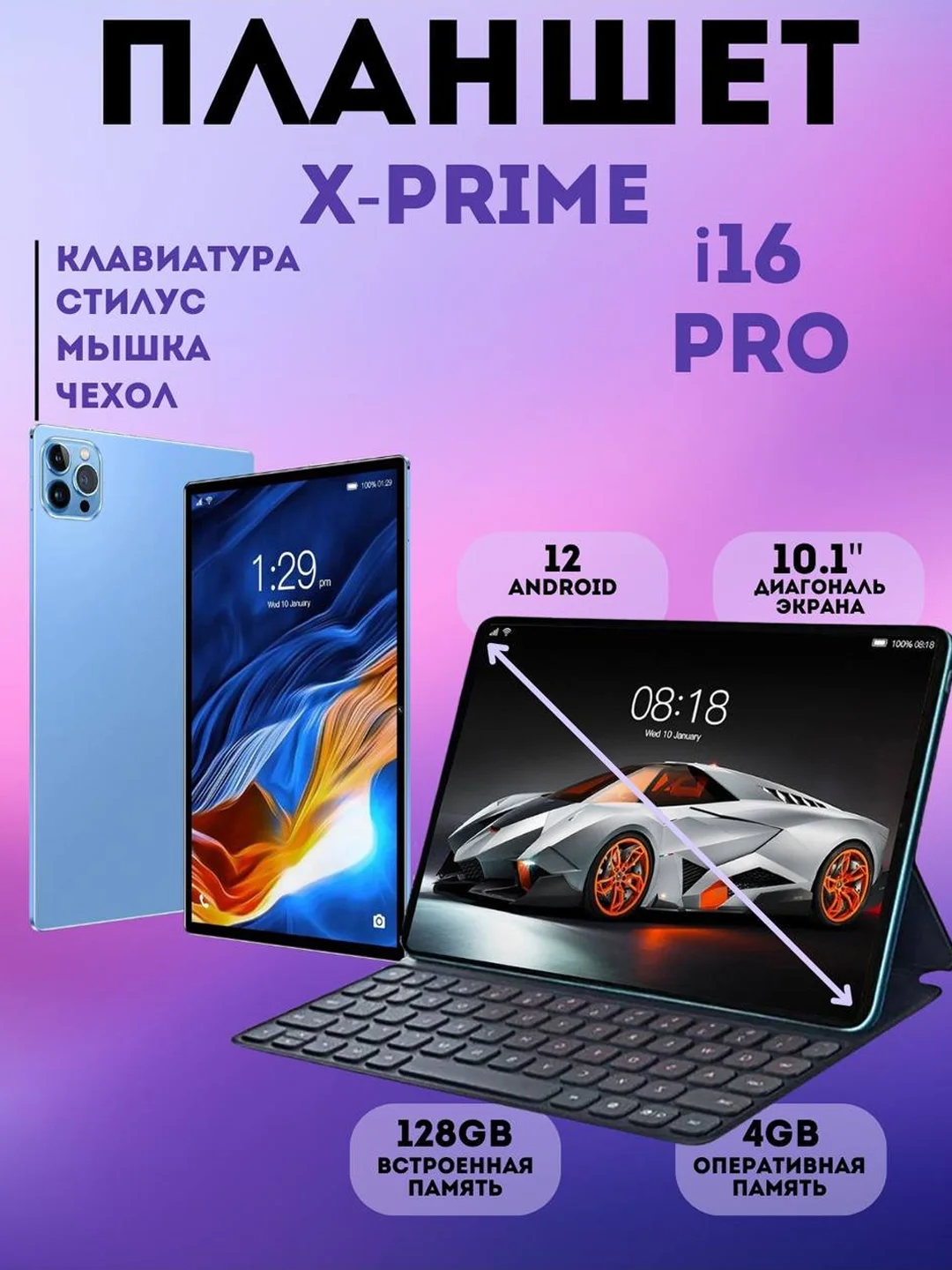 Синий планшет X-Prime i16 PRO 4/128, с клавиатурой, 10.1 IPS экран