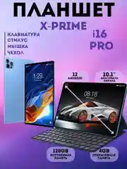 Синий планшет X-Prime i16 PRO 4/128, с клавиатурой, 10.1 IPS экран