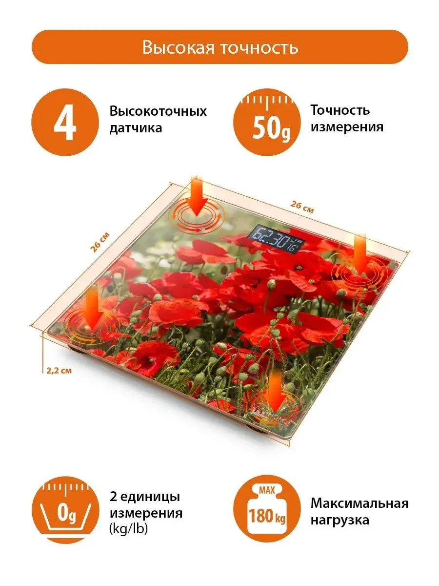 Зеленый home ELEMENT HE-SC906 красные маки весы напольные сенсор