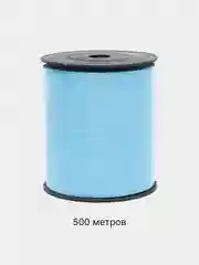 Голубой лента для воздушных шаров, подарков, цветочных букетов 200 м, 250 м, 500 м
