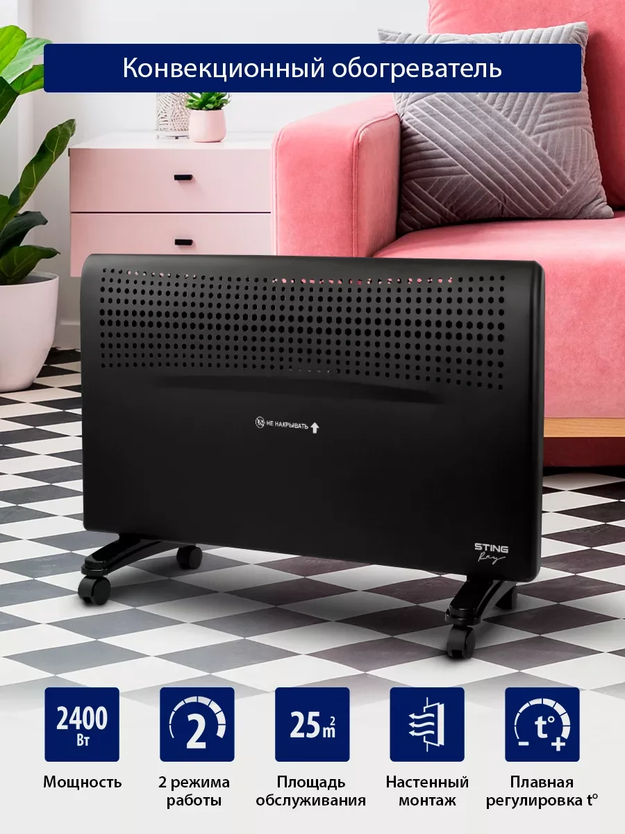 Черный конвекционный обогреватель STINGRAY ST-CH1022B с креплением для настенного монтажа/2400Вт