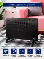 Черный конвекционный обогреватель STINGRAY ST-CH1022B с креплением для настенного монтажа/2400Вт