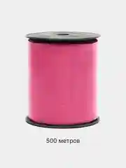 Вишнёвый лента для воздушных шаров, подарков, цветочных букетов 200 м, 250 м, 500 м