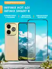 Защитное стекло на Inifinix Hot 40i / Infinix Smart 8 (Инфиникс Хот 40i / Смарт 8)