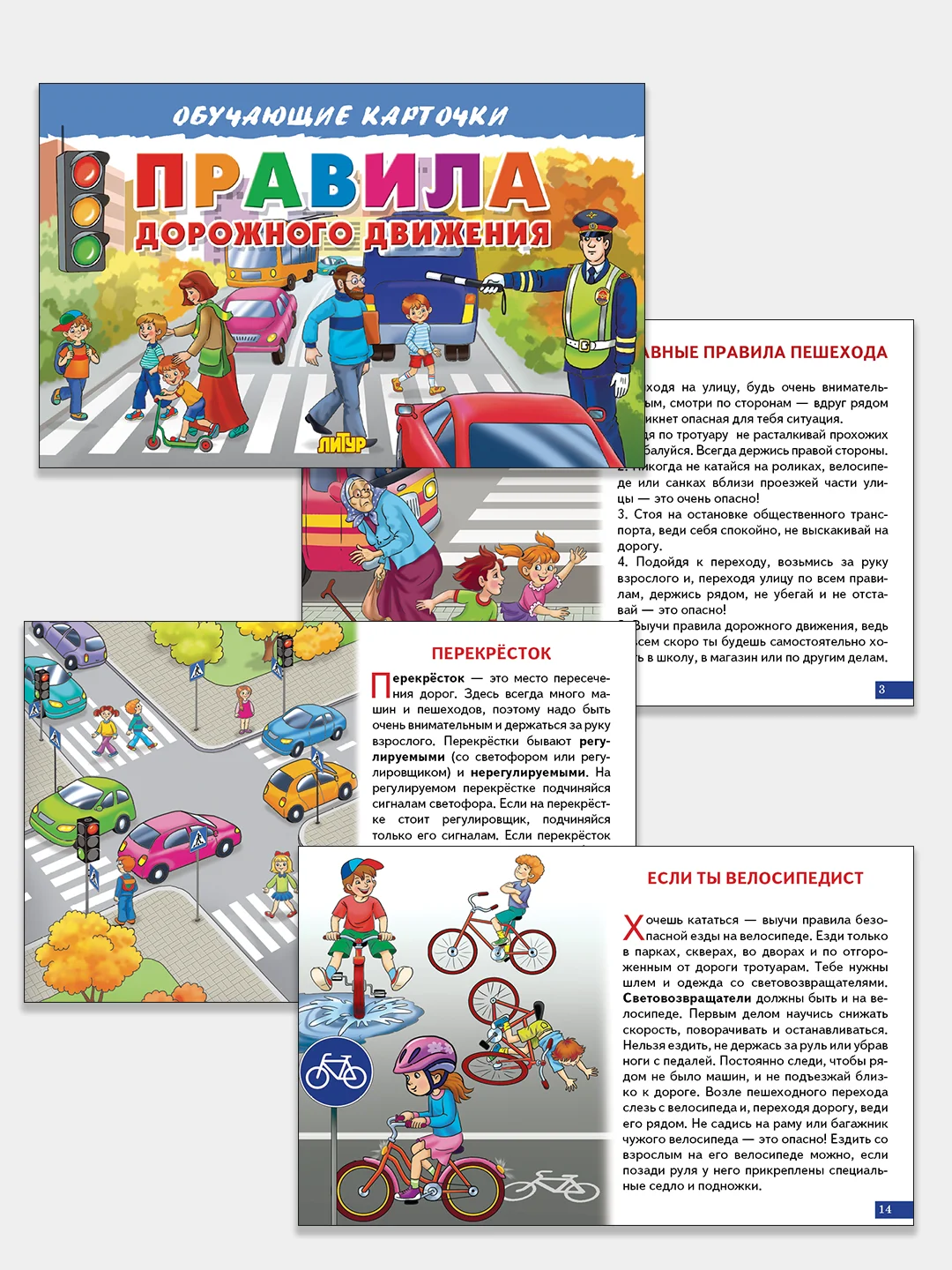 "Правила дорожного движения", обучающие карточки на картоне с познавательным текстом