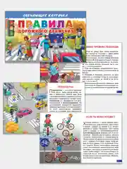 "Правила дорожного движения", обучающие карточки на картоне с познавательным текстом