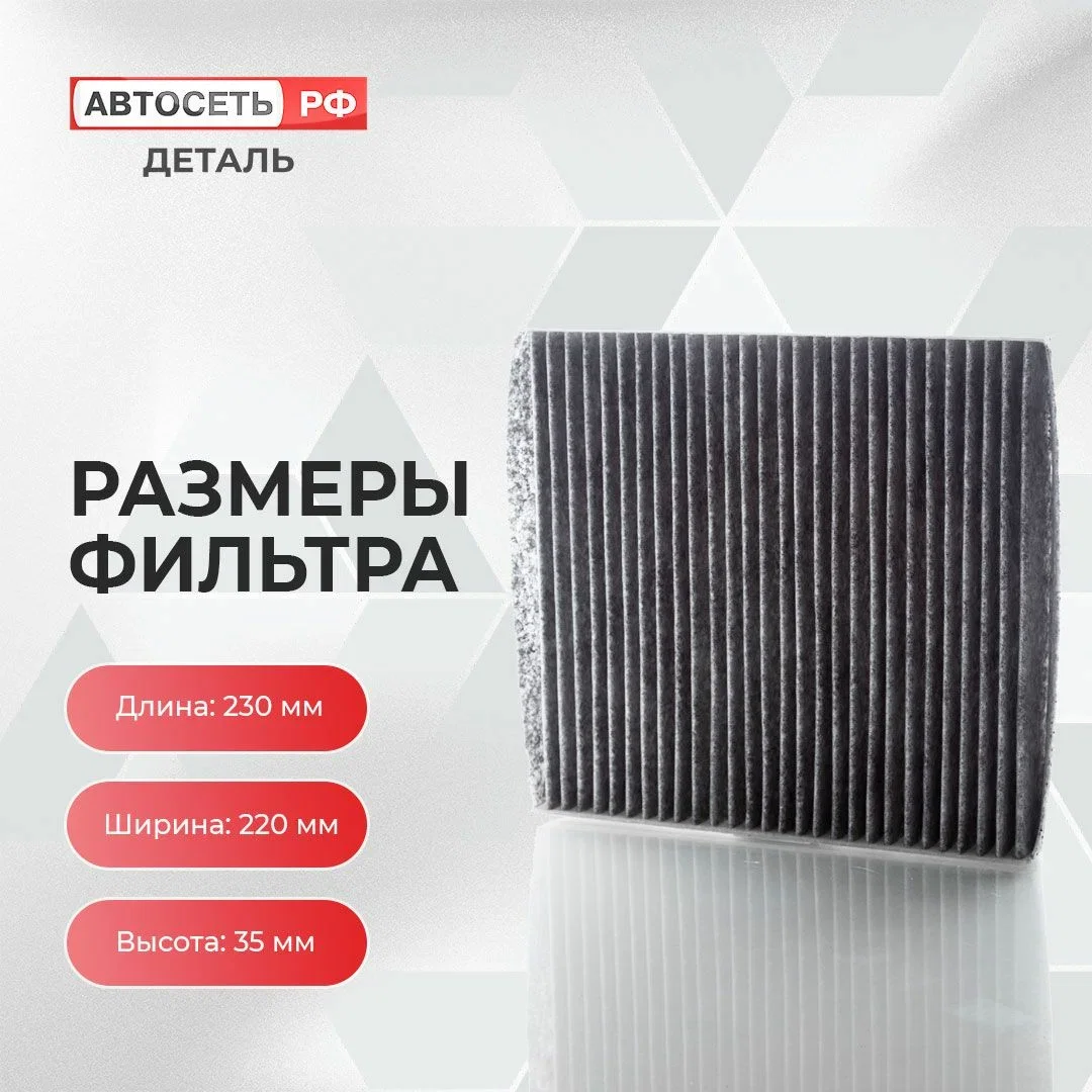 Угольный салонный фильтр Changan UNI-K, Чанган Юни-К, 8119030CR03, CD569F2801032700