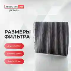 Угольный салонный фильтр Changan UNI-K, Чанган Юни-К, 8119030CR03, CD569F2801032700