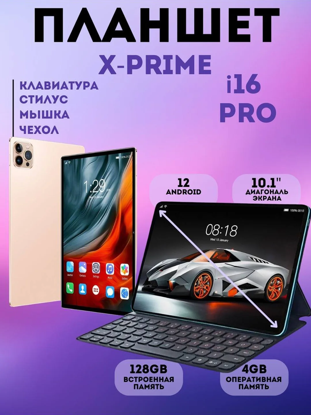 Золотой планшет X-Prime i16 PRO 4/128, с клавиатурой, 10.1 IPS экран