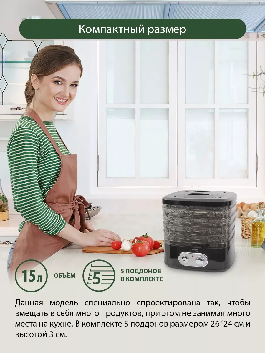 Черный сушилка для овощей и фруктов MARTA MT-1945 5 уровней 24х26 см, черный жемчуг