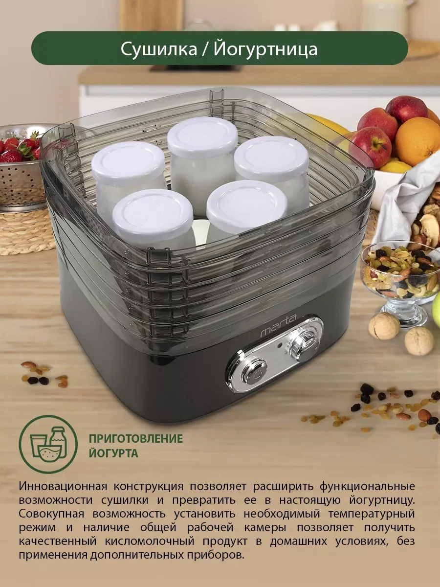 Черный сушилка для овощей и фруктов MARTA MT-1945 5 уровней 24х26 см, черный жемчуг