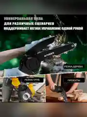 Аккумуляторная цепная пила Aridoo