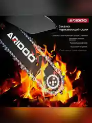 Аккумуляторная цепная пила Aridoo