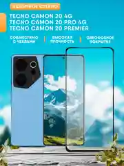 Tecno Camon 20 4G / Camon 20 Pro 4G / Camon 20 Premier защитное стекло