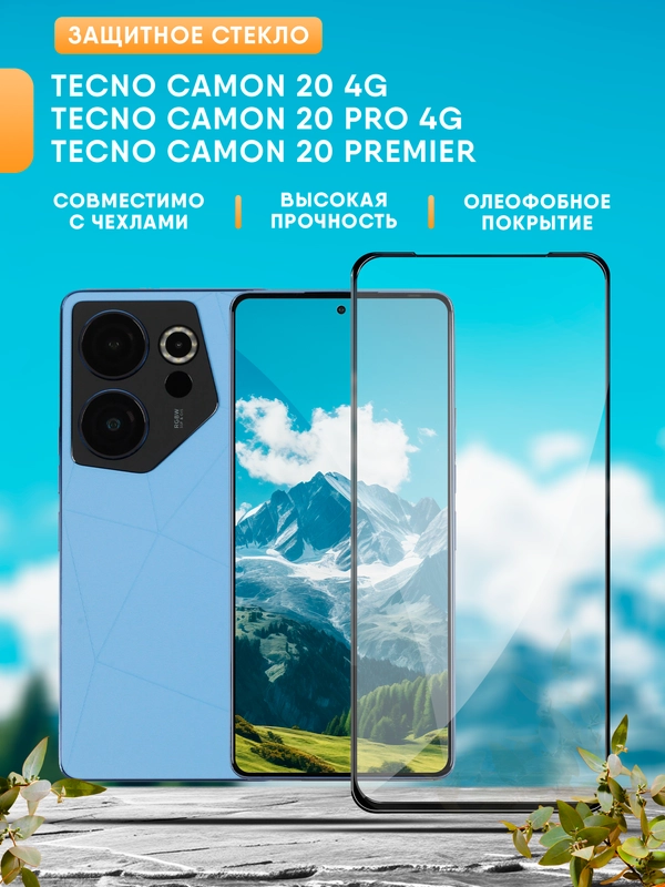 Tecno Camon 20 4G / Camon 20 Pro 4G / Camon 20 Premier защитное стекло