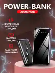 Повербанк 30000 со встроенными кабелями lightning, USB, USB Type-c, microUSB