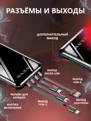 Повербанк 30000 со встроенными кабелями lightning, USB, USB Type-c, microUSB