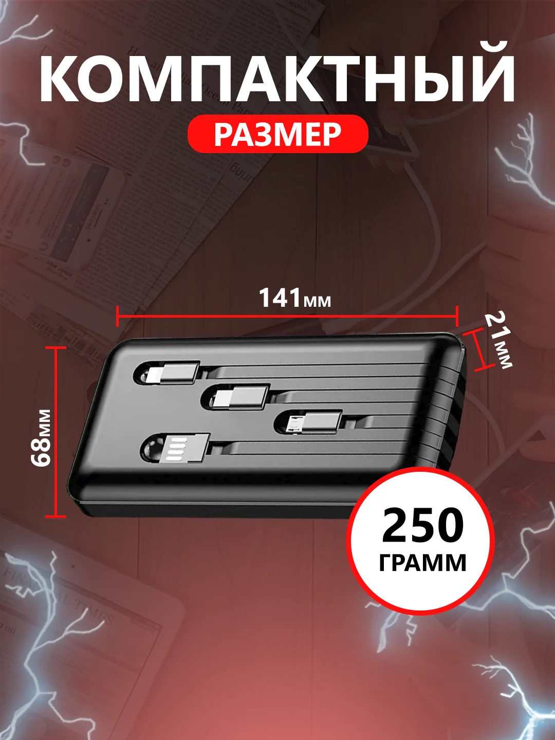 Повербанк 30000 со встроенными кабелями lightning, USB, USB Type-c, microUSB
