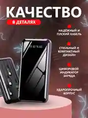 Повербанк 30000 со встроенными кабелями lightning, USB, USB Type-c, microUSB