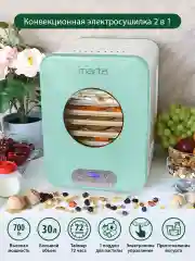 Белый сушилка для фруктов и овощей MARTA MT-1956 светлая яшма