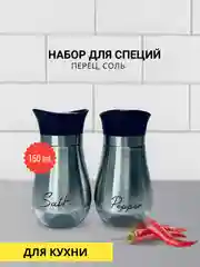 Набор "Перец, соль"  / Солонка  , перечница