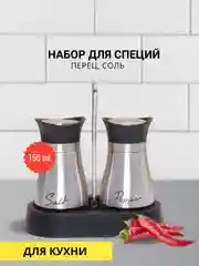 Набор "Перец, соль"  / Солонка  , перечница