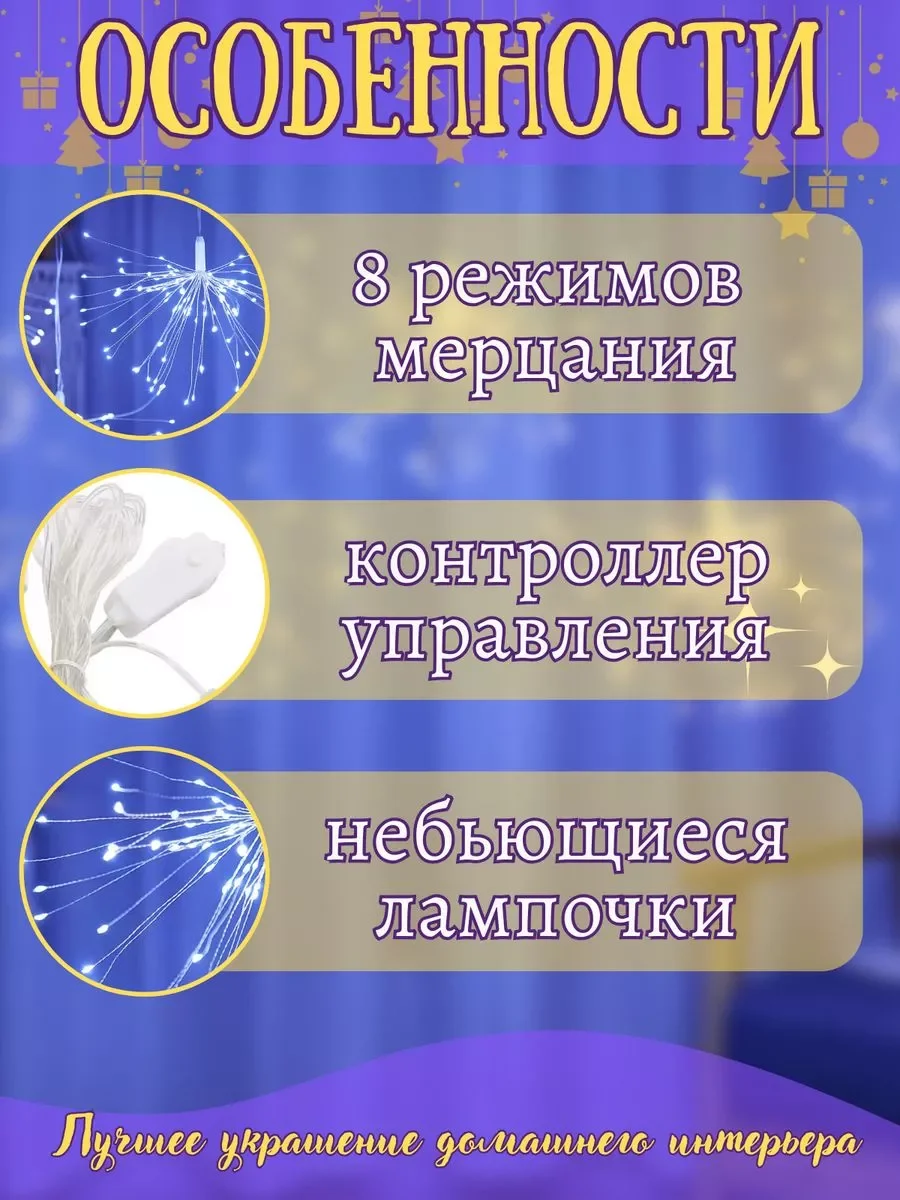Белый гирлянда салют , фейерверк, 3 метра / 300 ламп