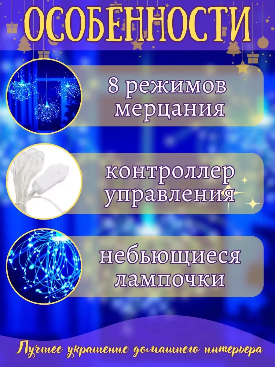 Синий гирлянда салют , фейерверк, 3 метра / 300 ламп