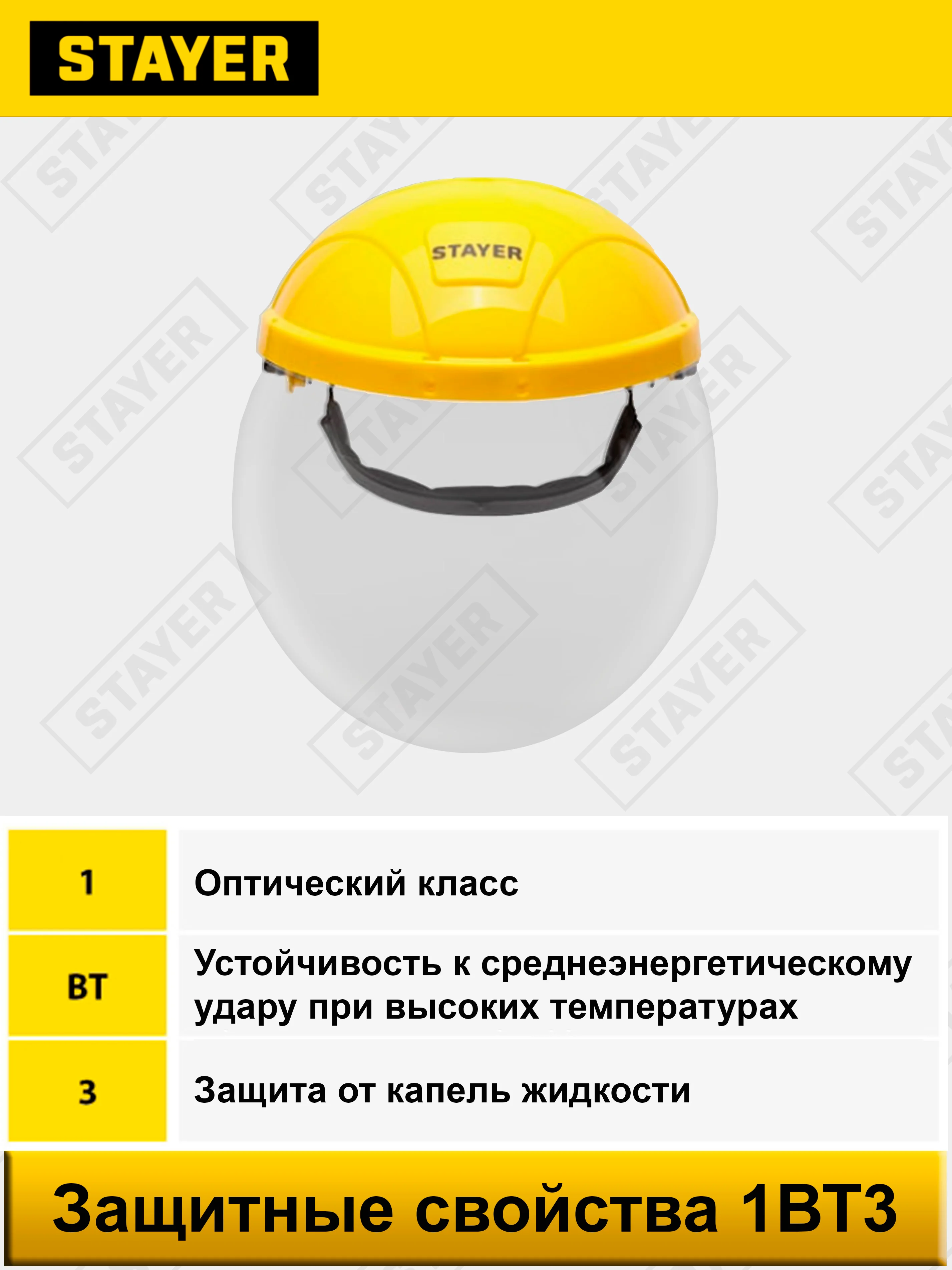 Желтый защитный лицевой щиток KRAFTOOL, ЗУБР, STAYER ударопрочный экран из поликарбоната